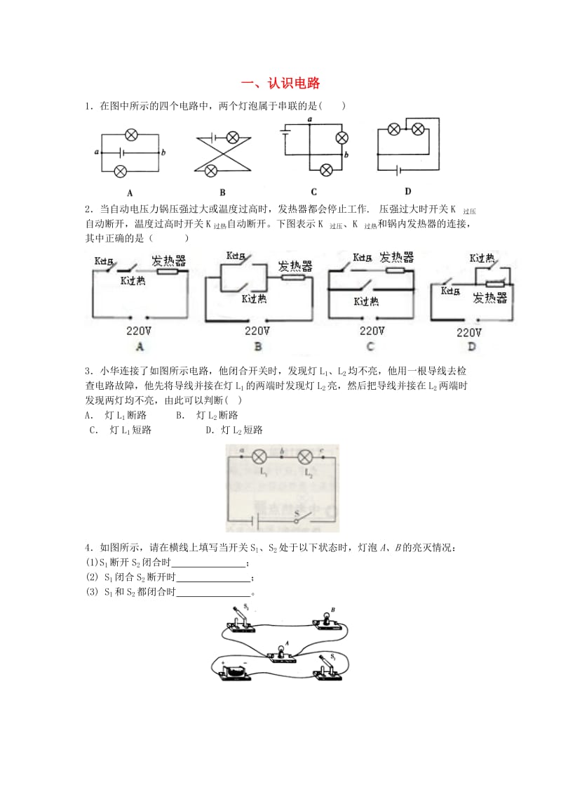 九年级物理全册 11.1认识电路能力培优 （新版）北师大版.doc_第1页