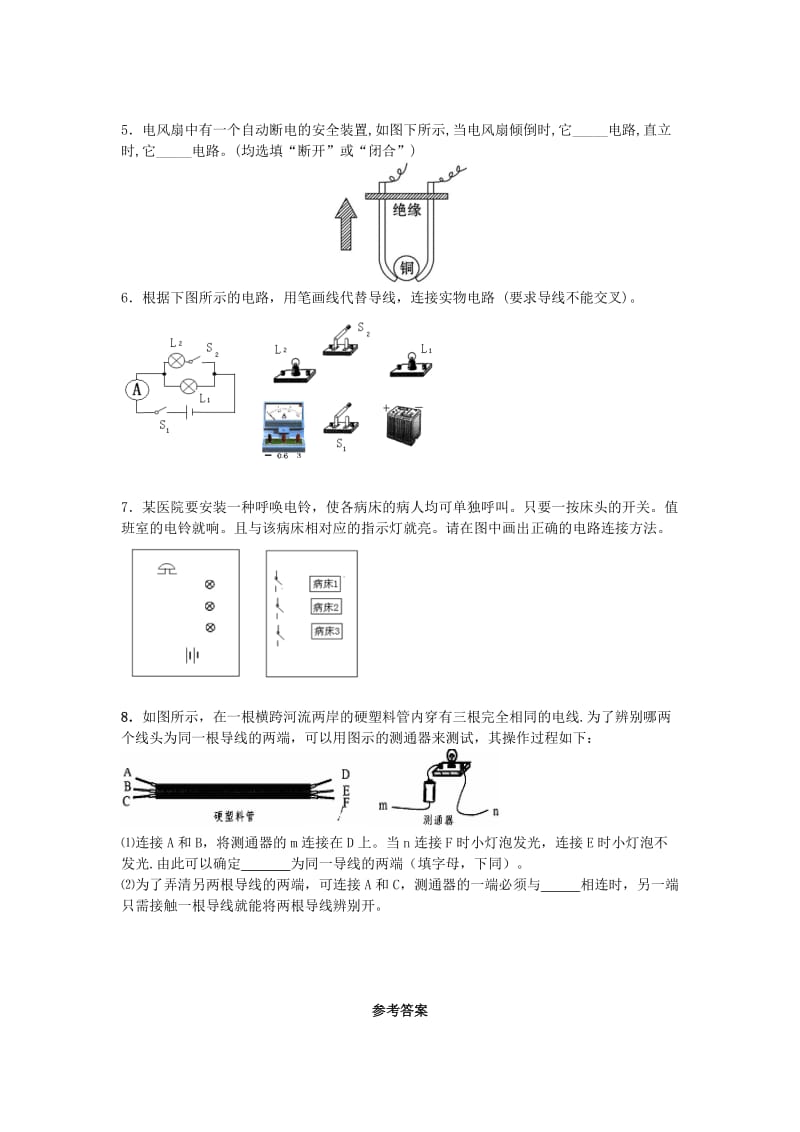 九年级物理全册 11.1认识电路能力培优 （新版）北师大版.doc_第2页