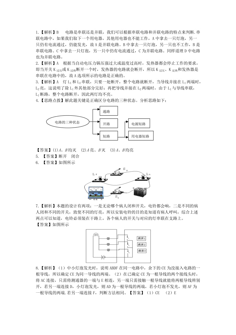 九年级物理全册 11.1认识电路能力培优 （新版）北师大版.doc_第3页