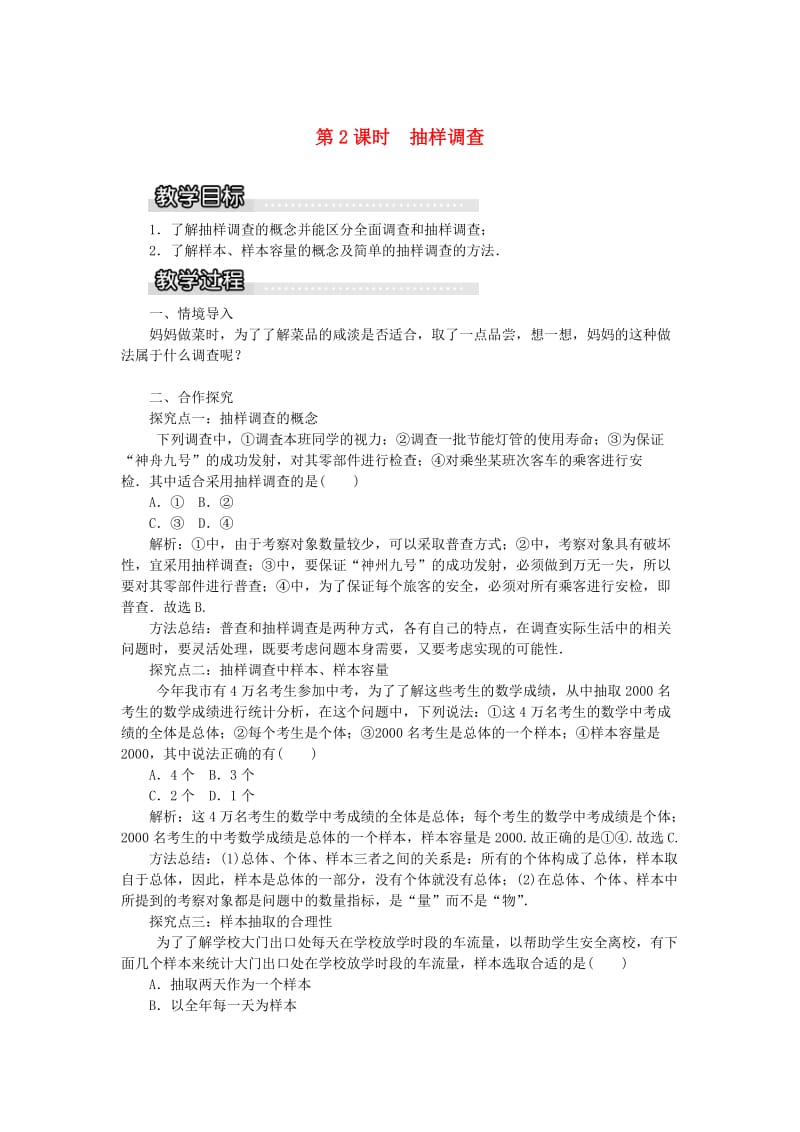 七年级数学上册 第5章 数据的收集与统计 5.1 数据的收集与抽样 第2课时 抽样调查教案1 湘教版.doc_第1页