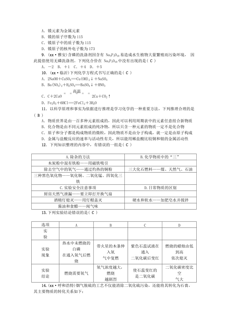 （河南专版）九年级化学上册 期末测试题 （新版）新人教版.doc_第2页