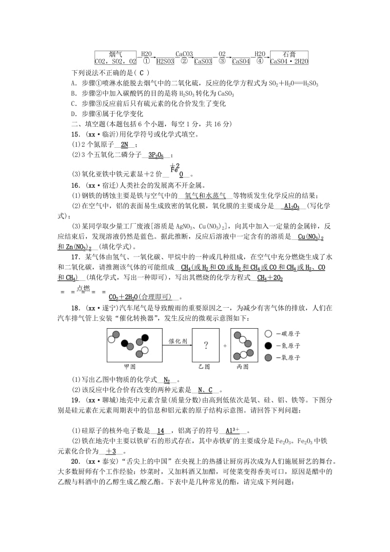 （河南专版）九年级化学上册 期末测试题 （新版）新人教版.doc_第3页