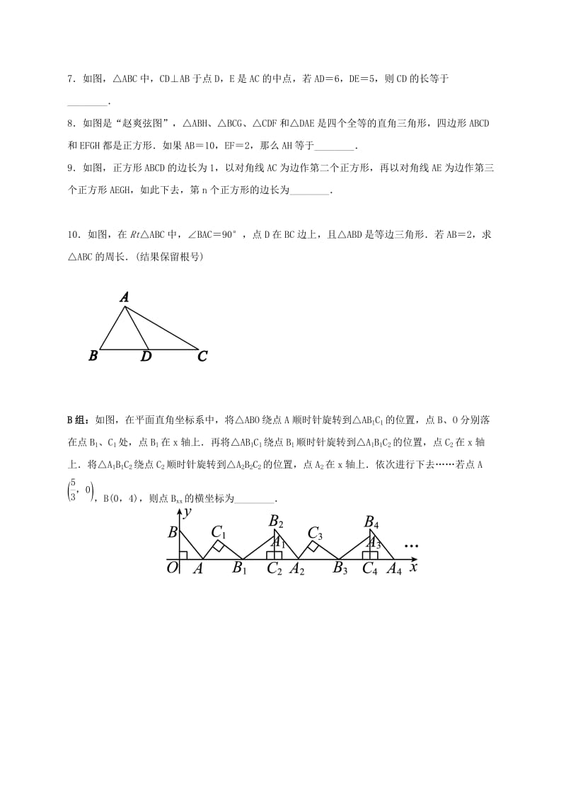 江苏省淮安市淮阴区凌桥乡九年级数学下学期复习作业21 直角三角形与勾股定理.doc_第2页