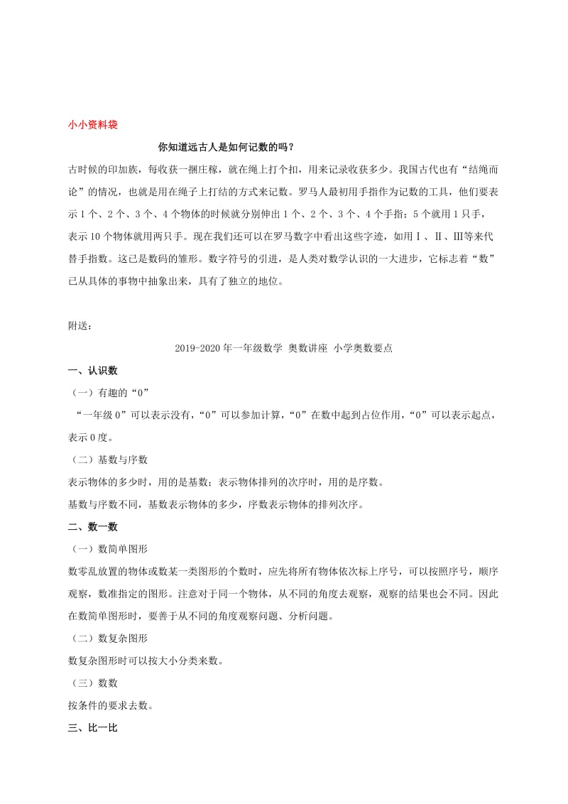 2019-2020年一年级数学 奥数讲座 加减法（二）.doc_第2页