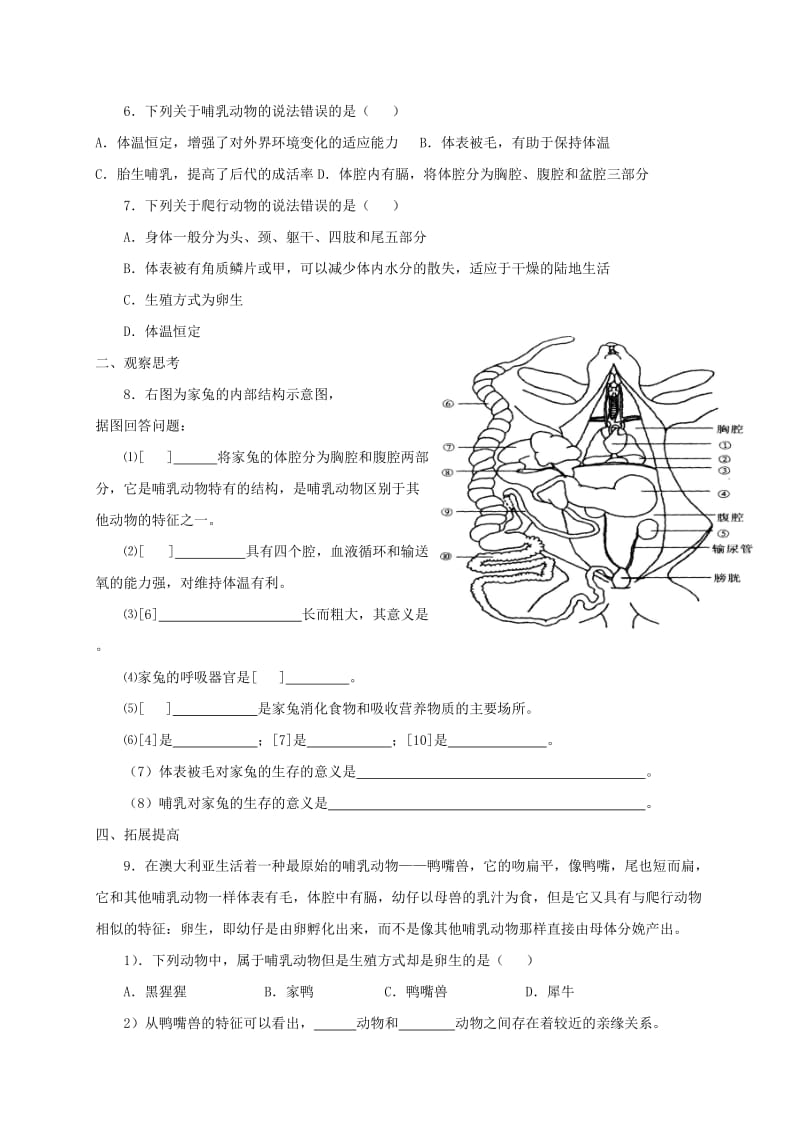 江苏省铜山区七年级生物下册 11.2 地面上的动物导学案（新版）苏科版.doc_第2页