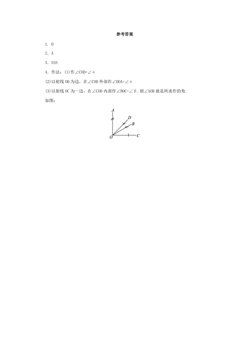 2019年秋八年级数学上册第1章全等三角形1.3探索三角形全等的条件1.3.1尺规作图随堂检测新版苏科版.doc_第2页