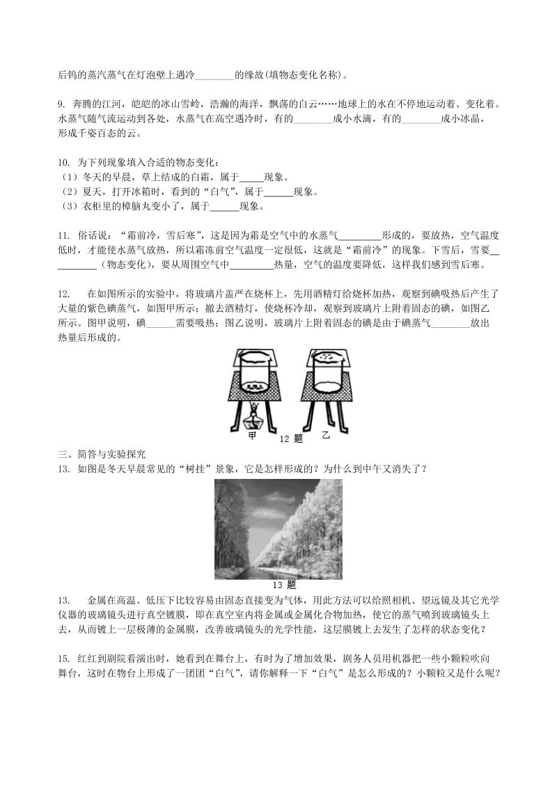 八年级物理上册 2.4《升华和凝华》课时跟踪练习（基础篇）（含解析）（新版）苏科版.doc_第2页