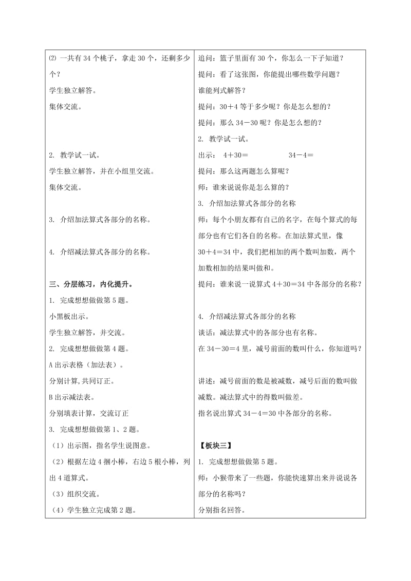 2019-2020年一年级数学下册 整十数加一位数及相应的减法 1教案 苏教版.doc_第2页