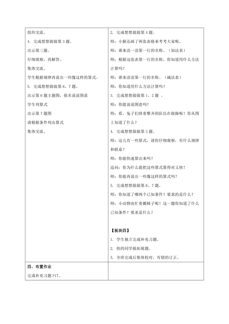 2019-2020年一年级数学下册 整十数加一位数及相应的减法 1教案 苏教版.doc_第3页