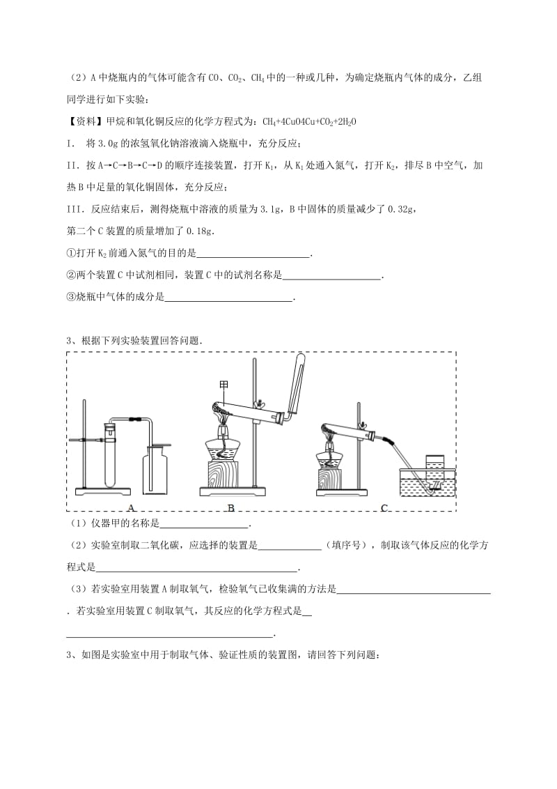 吉林省吉林市中考化学复习练习 常用气体的发生装置和收集装置与选取方法66 新人教版.doc_第2页