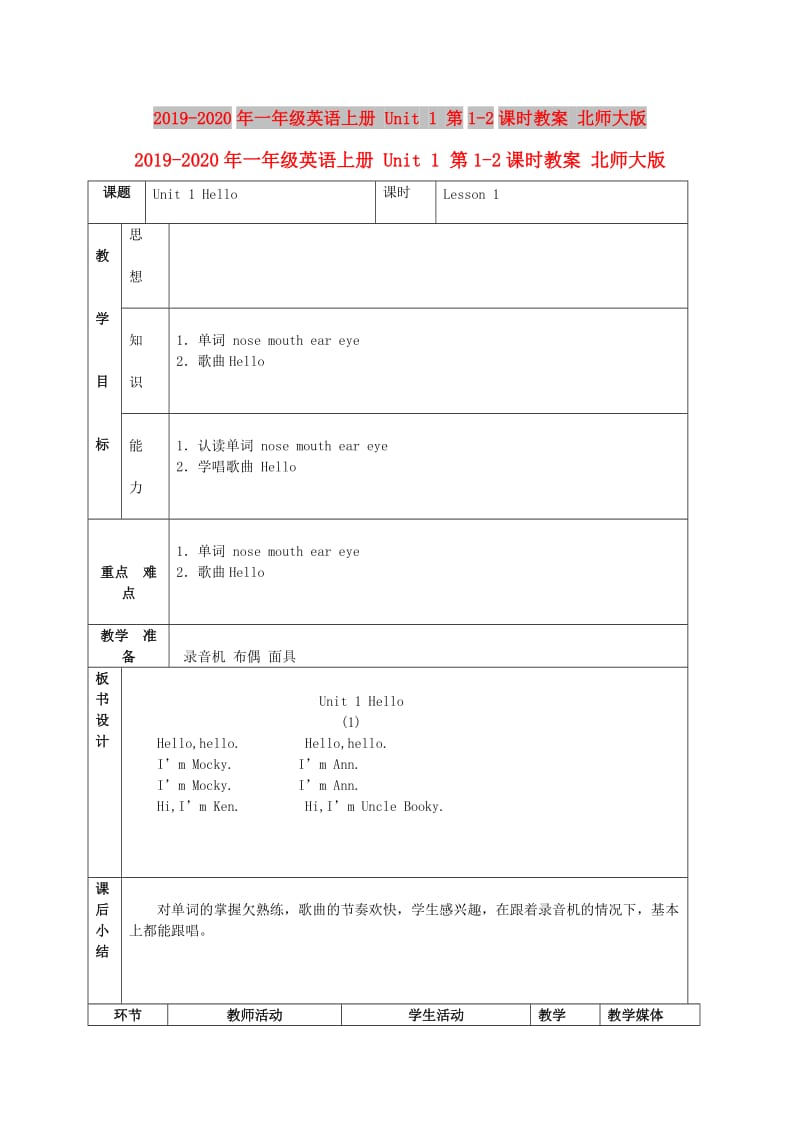 2019-2020年一年级英语上册 Unit 1 第1-2课时教案 北师大版.doc_第1页