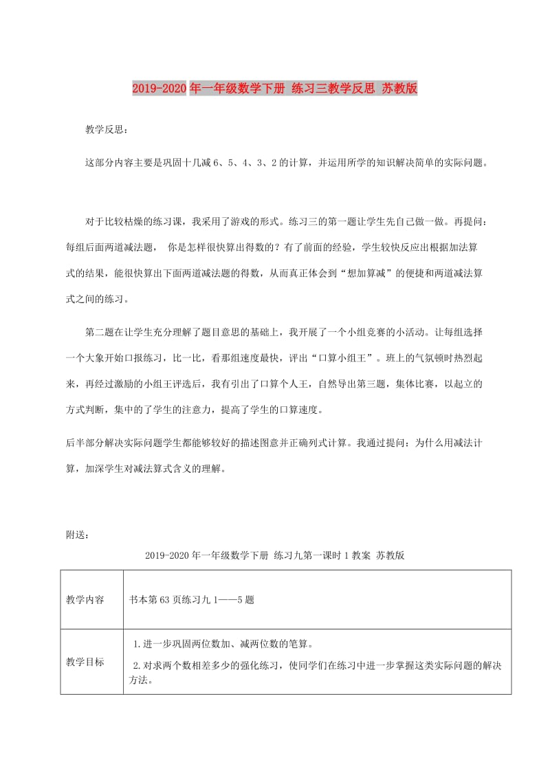 2019-2020年一年级数学下册 练习三教学反思 苏教版.doc_第1页