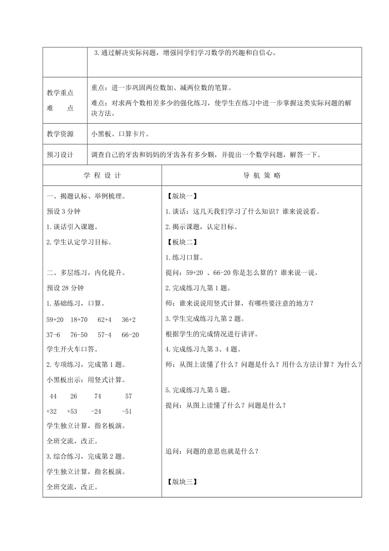 2019-2020年一年级数学下册 练习三教学反思 苏教版.doc_第2页