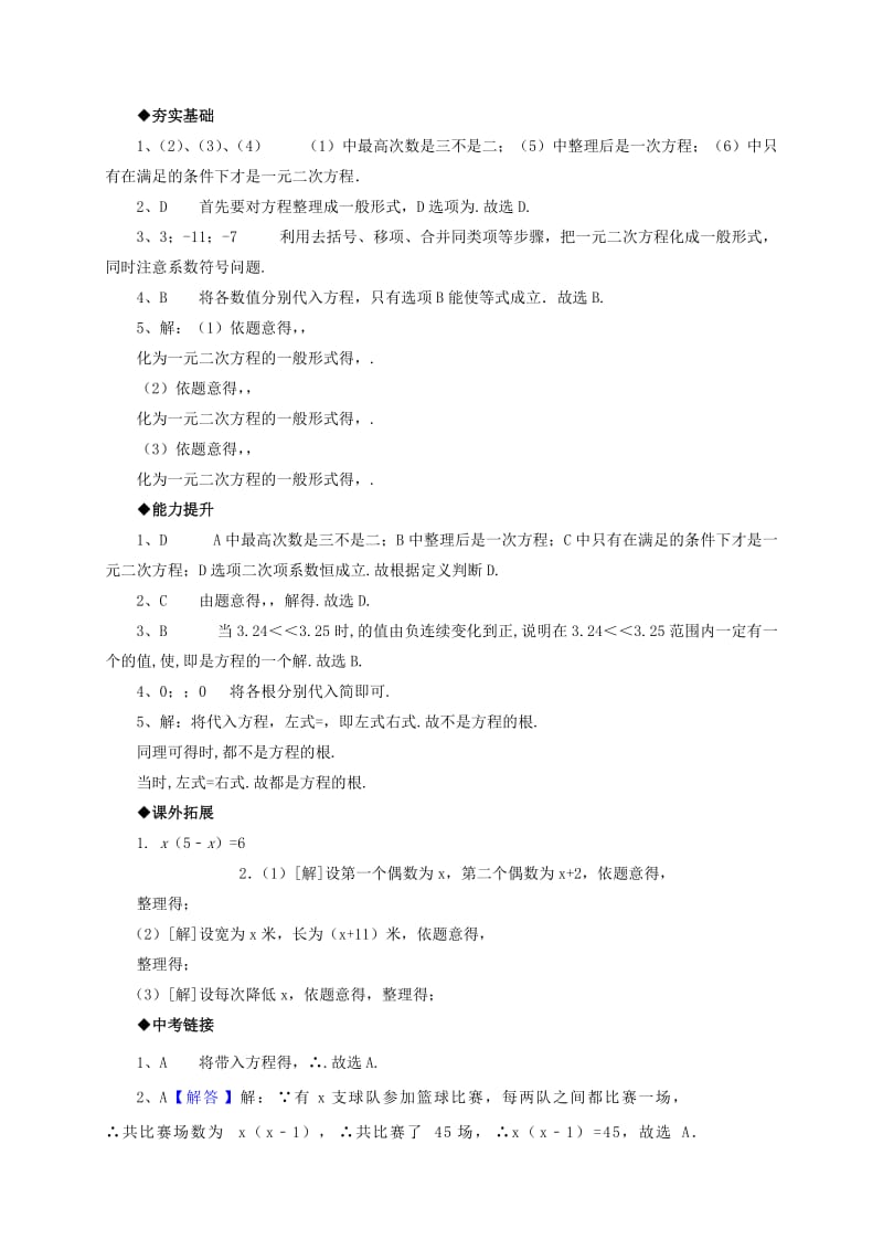 九年级数学上册 第21章 一元二次方程 21.1 一元二次方程同步检测题（含解析）新人教版.doc_第3页