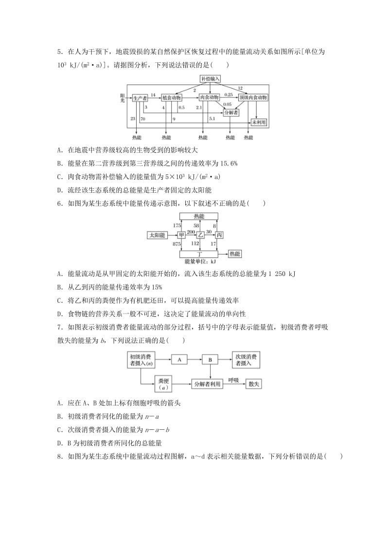 2019-2020年高考生物一轮复习71练第63练集训生态系统能量流动的计算.doc_第2页