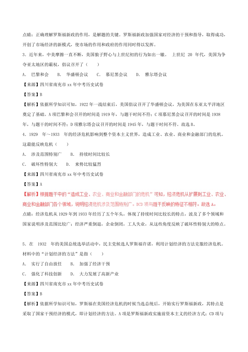 中考历史试题分项版解析汇编第01期专题24一战后的东西方世界含解析.doc_第2页