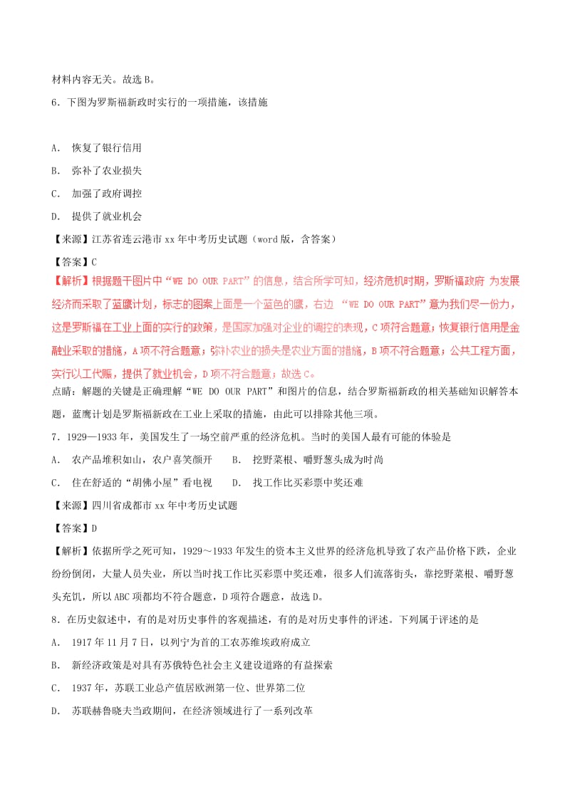 中考历史试题分项版解析汇编第01期专题24一战后的东西方世界含解析.doc_第3页