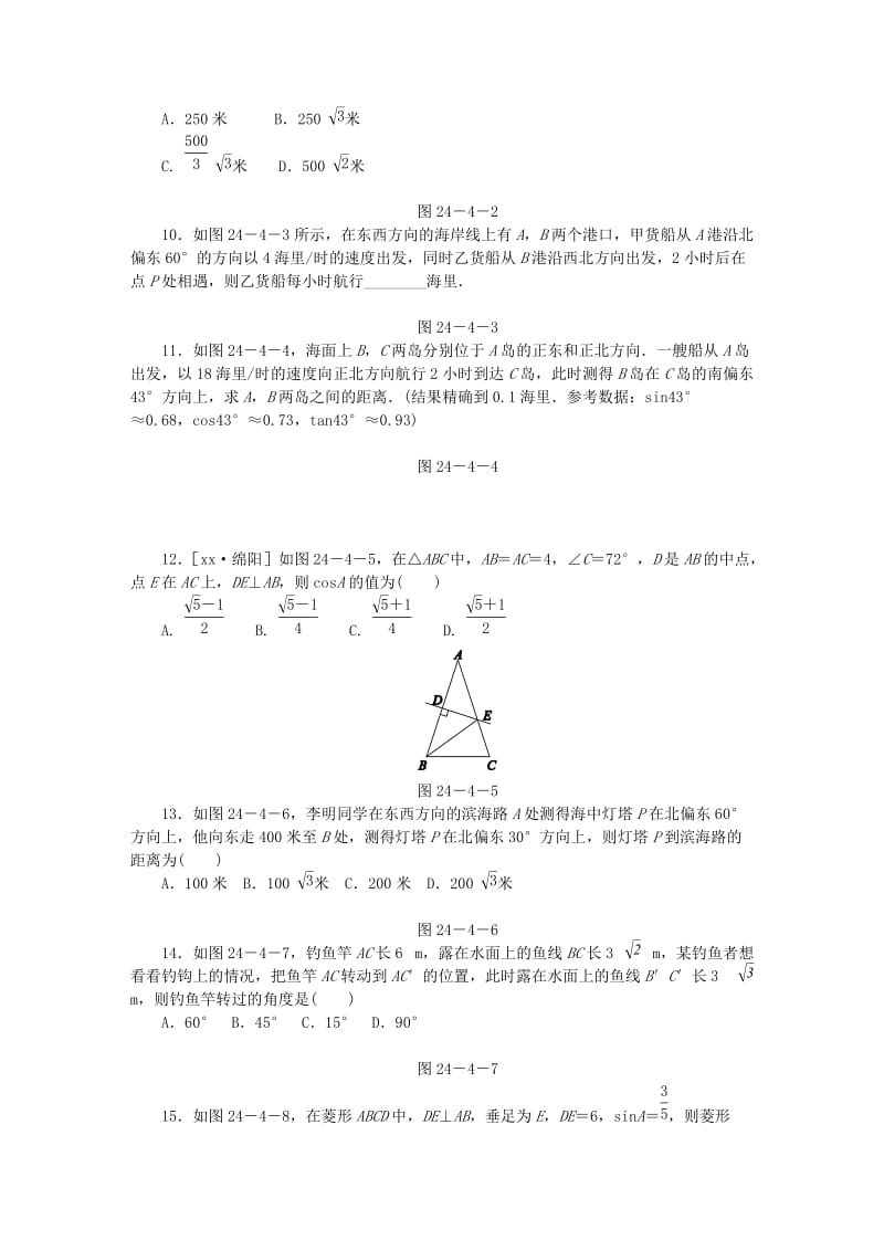 九年级数学上册 第24章 解直角三角形 24.4 解直角三角形第1课时 解直角三角形同步练习 华东师大版.doc_第2页