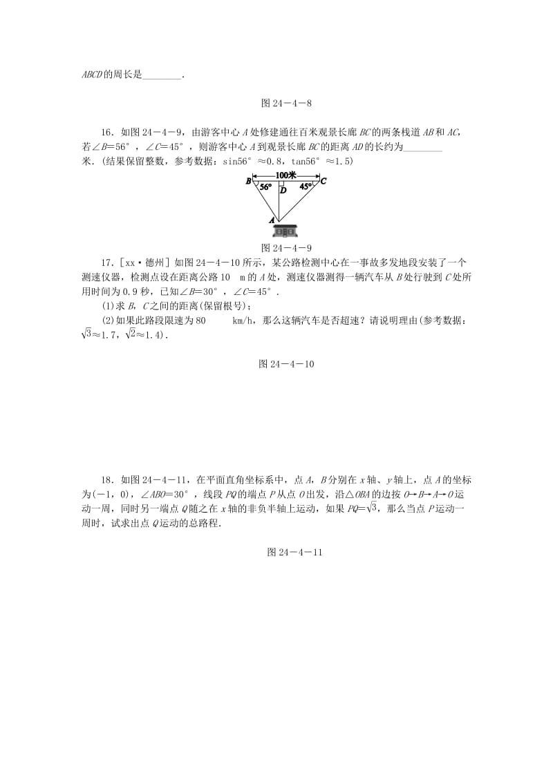 九年级数学上册 第24章 解直角三角形 24.4 解直角三角形第1课时 解直角三角形同步练习 华东师大版.doc_第3页