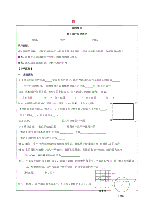 四川省成都市青白江區(qū)九年級數(shù)學(xué)下冊 第三章 圓復(fù)習(xí)導(dǎo)學(xué)案（新版）北師大版.doc