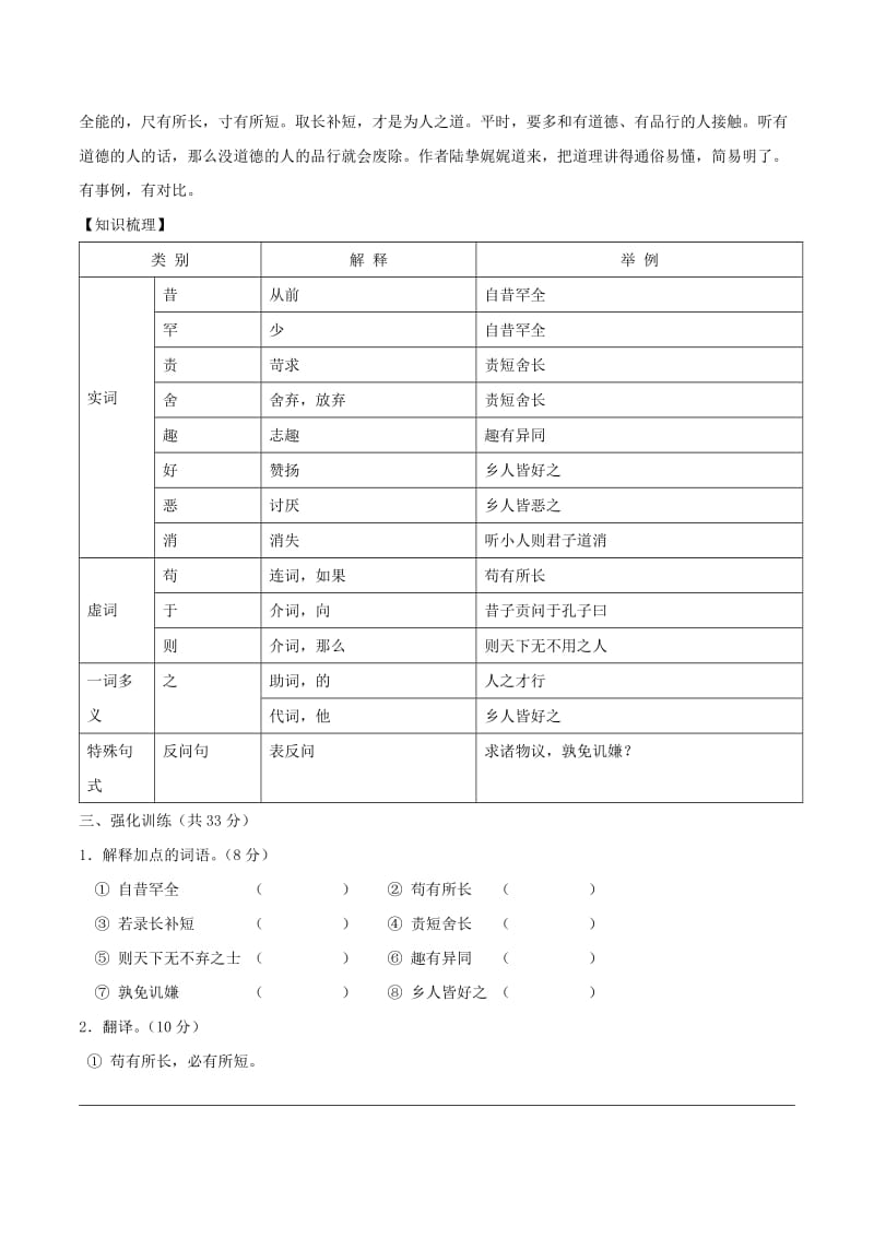 八年级语文下册 课内外文言文趣读精细精炼 专题17 人之才行（课外篇）.doc_第3页