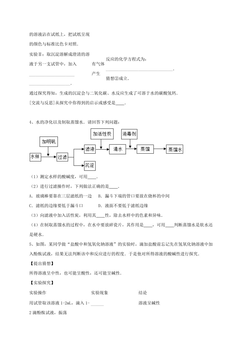 吉林省吉林市中考化学复习练习 溶液的酸碱度测定22 新人教版.doc_第3页