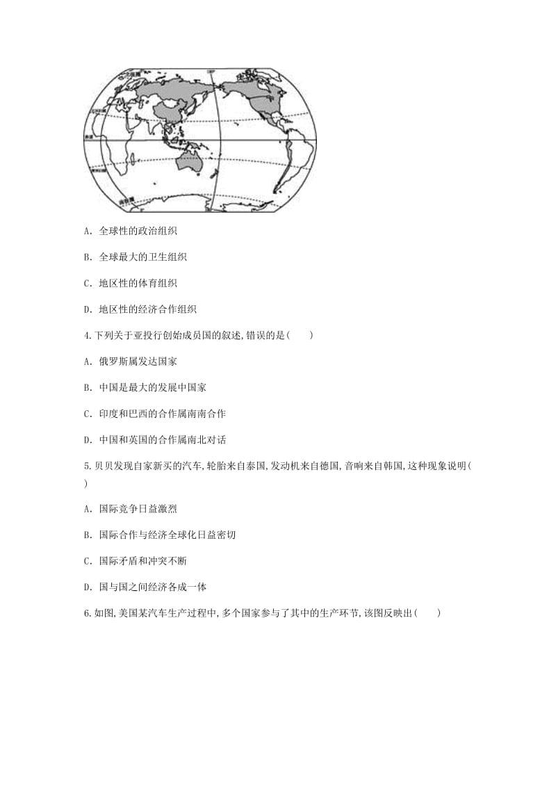 河南省永城市七年级地理上册 第五章 发展与合作考点专项（新版）新人教版.doc_第2页