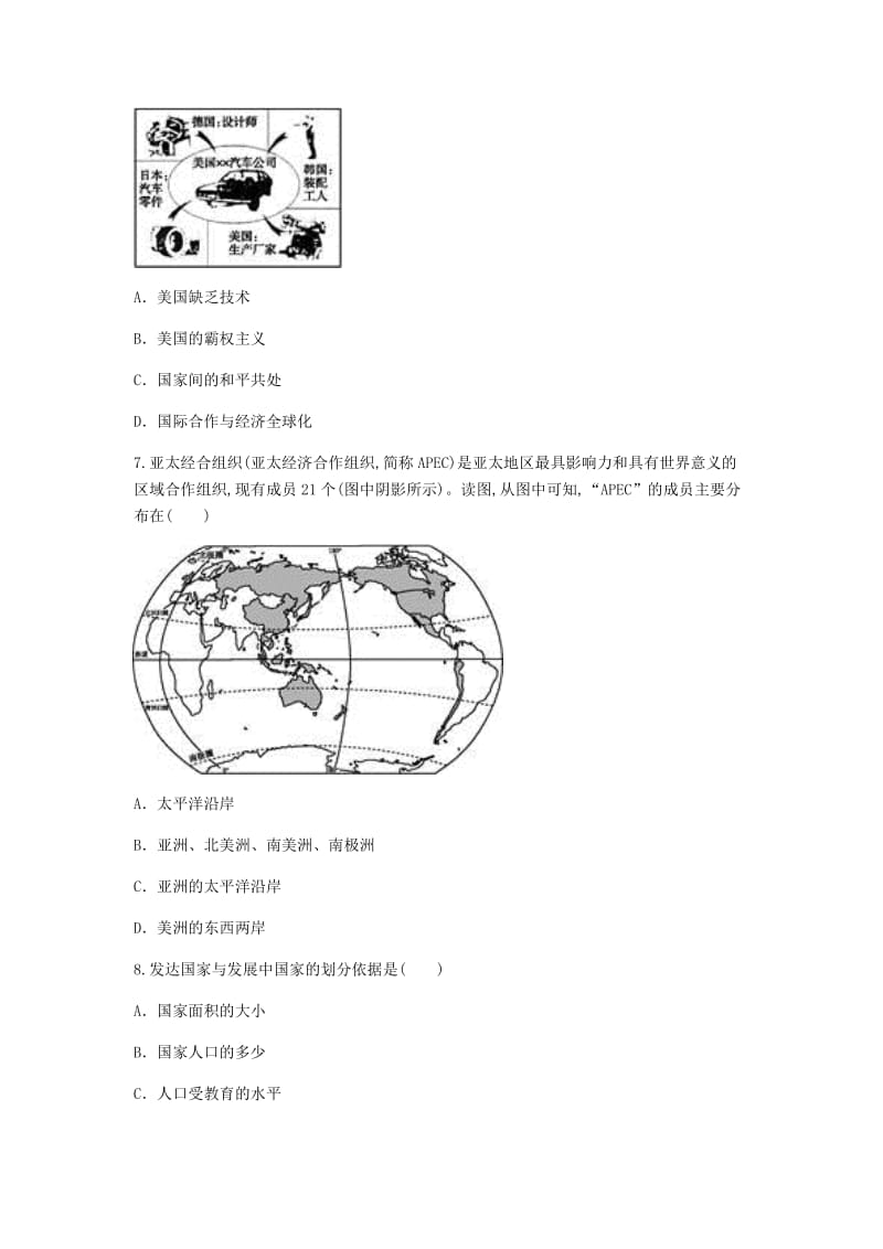 河南省永城市七年级地理上册 第五章 发展与合作考点专项（新版）新人教版.doc_第3页