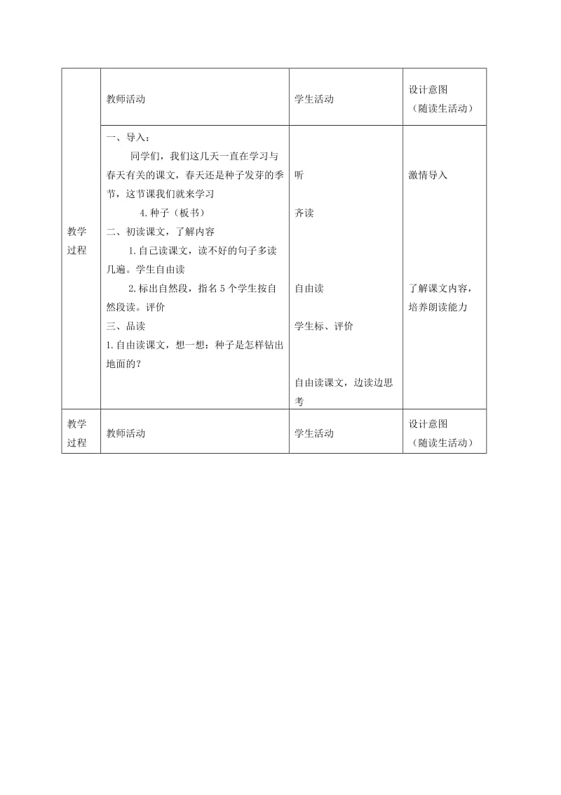 2019-2020年一年级语文下册 种子 1教案 北京版.doc_第3页