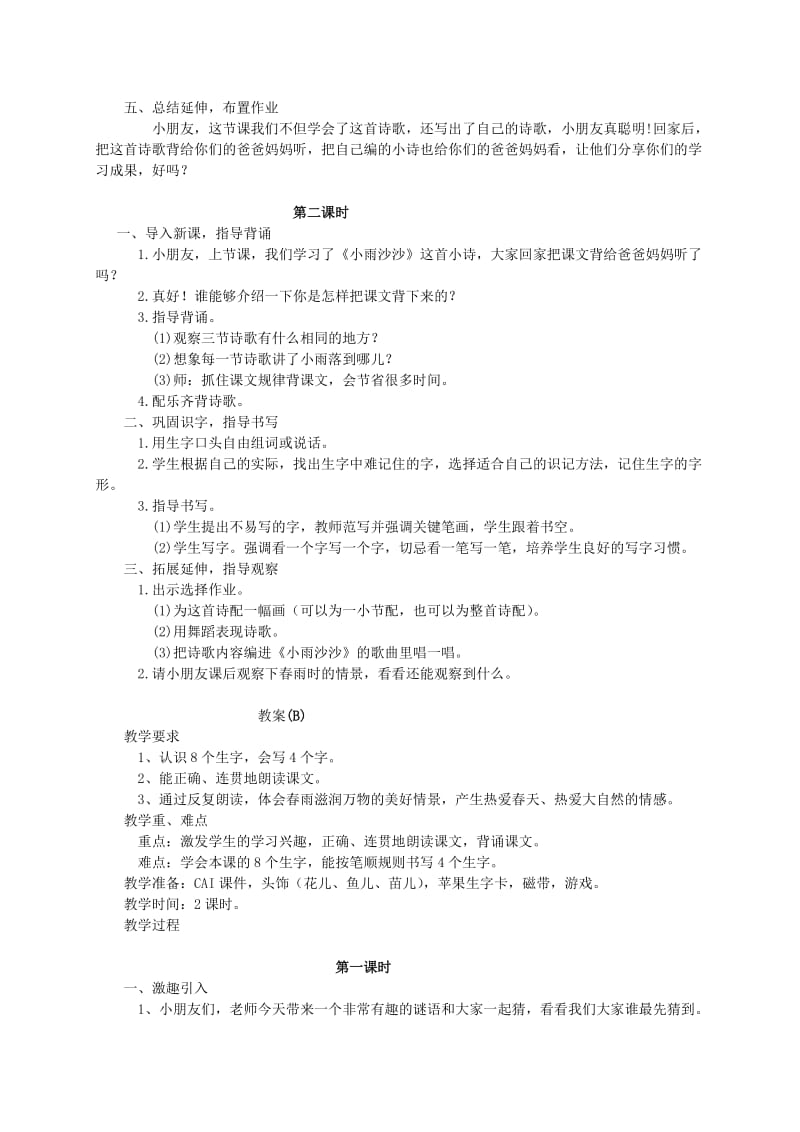 2019-2020年一年级语文　小雨沙沙教案 西师大版.doc_第2页