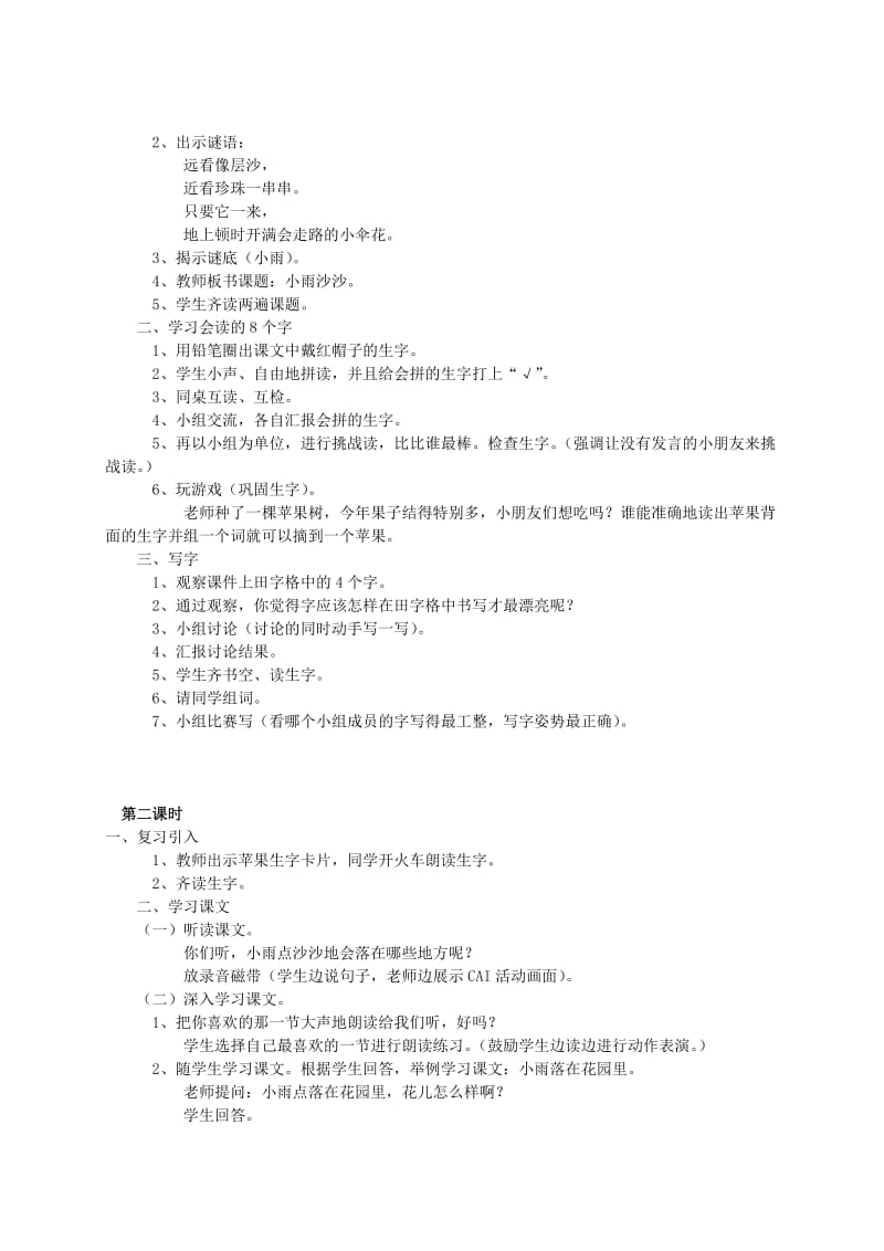 2019-2020年一年级语文　小雨沙沙教案 西师大版.doc_第3页