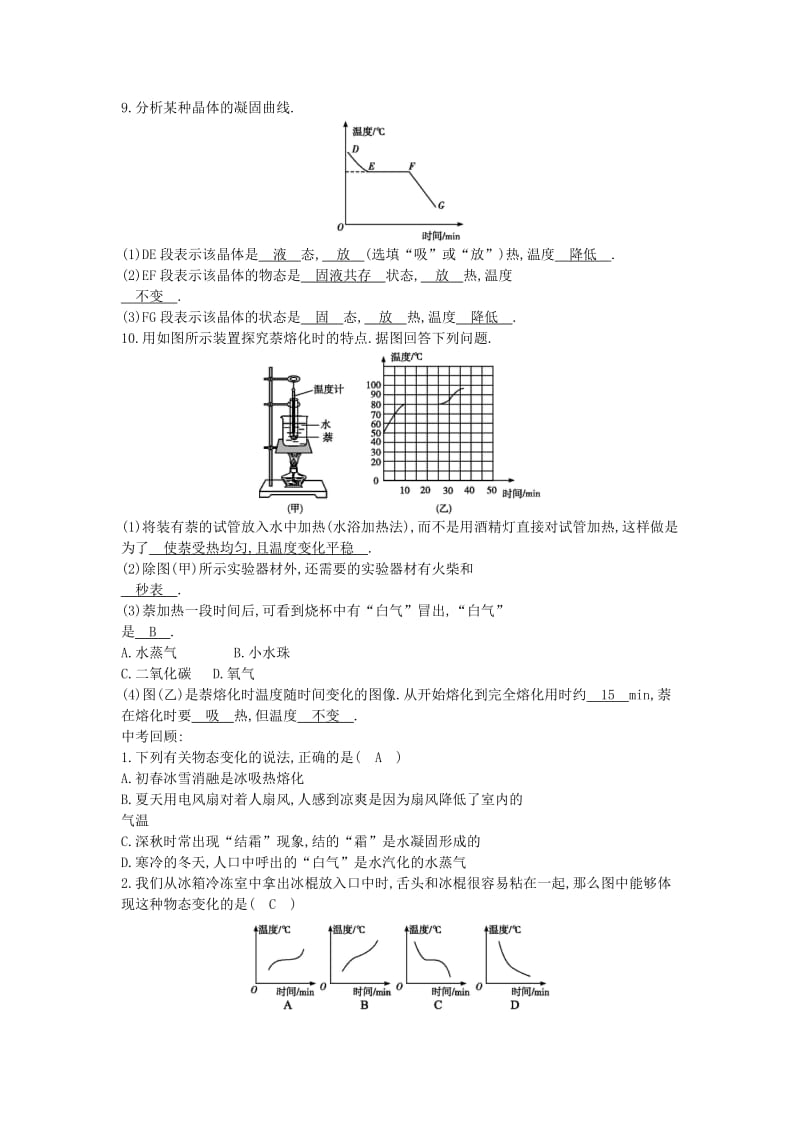 九年级物理全册 第12章 第二节 熔化与凝固练习 （新版）沪科版.doc_第2页