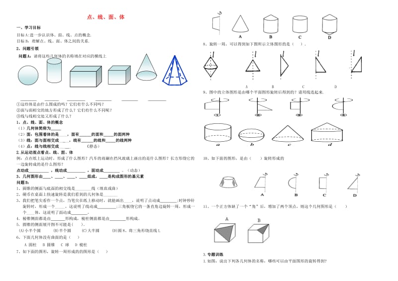 内蒙古鄂尔多斯市东胜区七年级数学上册 4.1 几何图形 4.1.2 点、线、面、体学案（新版）新人教版.doc_第1页