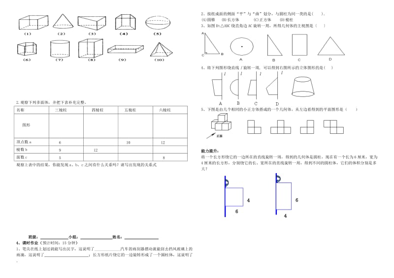 内蒙古鄂尔多斯市东胜区七年级数学上册 4.1 几何图形 4.1.2 点、线、面、体学案（新版）新人教版.doc_第2页