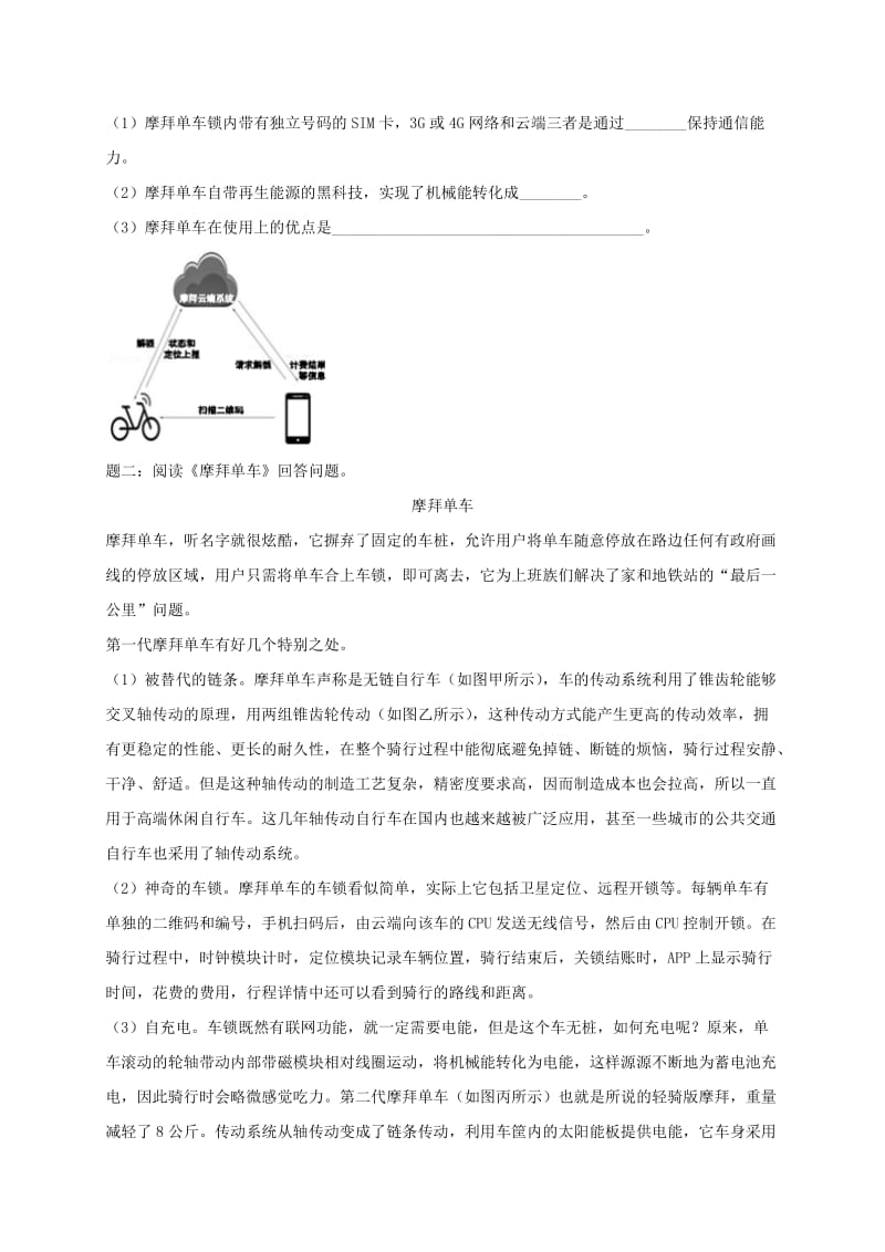 江苏省大丰市中考物理 第27讲 材料阅读攻略（一）复习练习1.doc_第2页