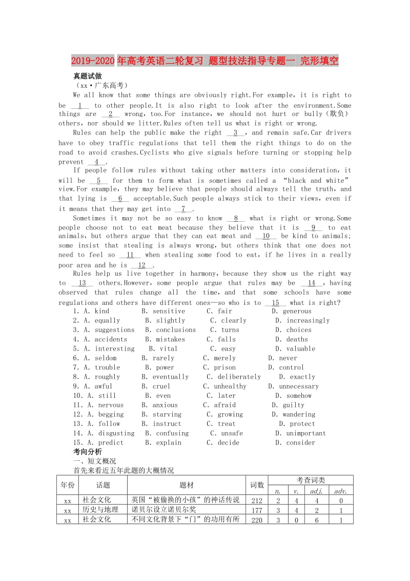 2019-2020年高考英语二轮复习 题型技法指导专题一 完形填空.doc_第1页