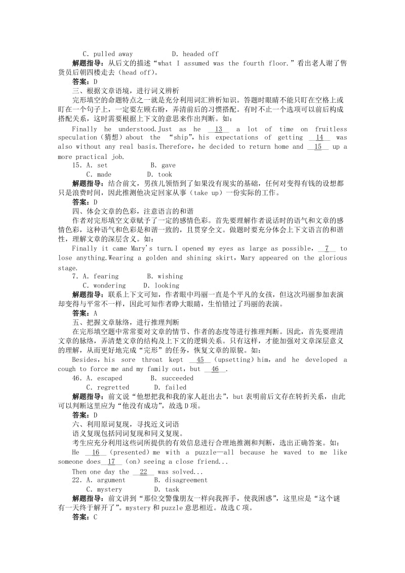 2019-2020年高考英语二轮复习 题型技法指导专题一 完形填空.doc_第3页