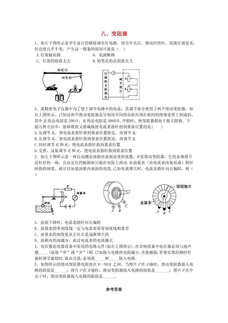 九年级物理全册 11.8变阻器能力培优 （新版）北师大版.doc_第1页