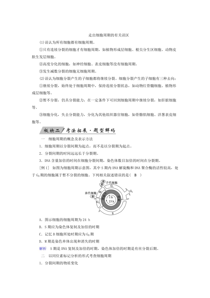 2019-2020年高考生物大一轮复习第14讲细胞的增殖优选学案.doc_第3页