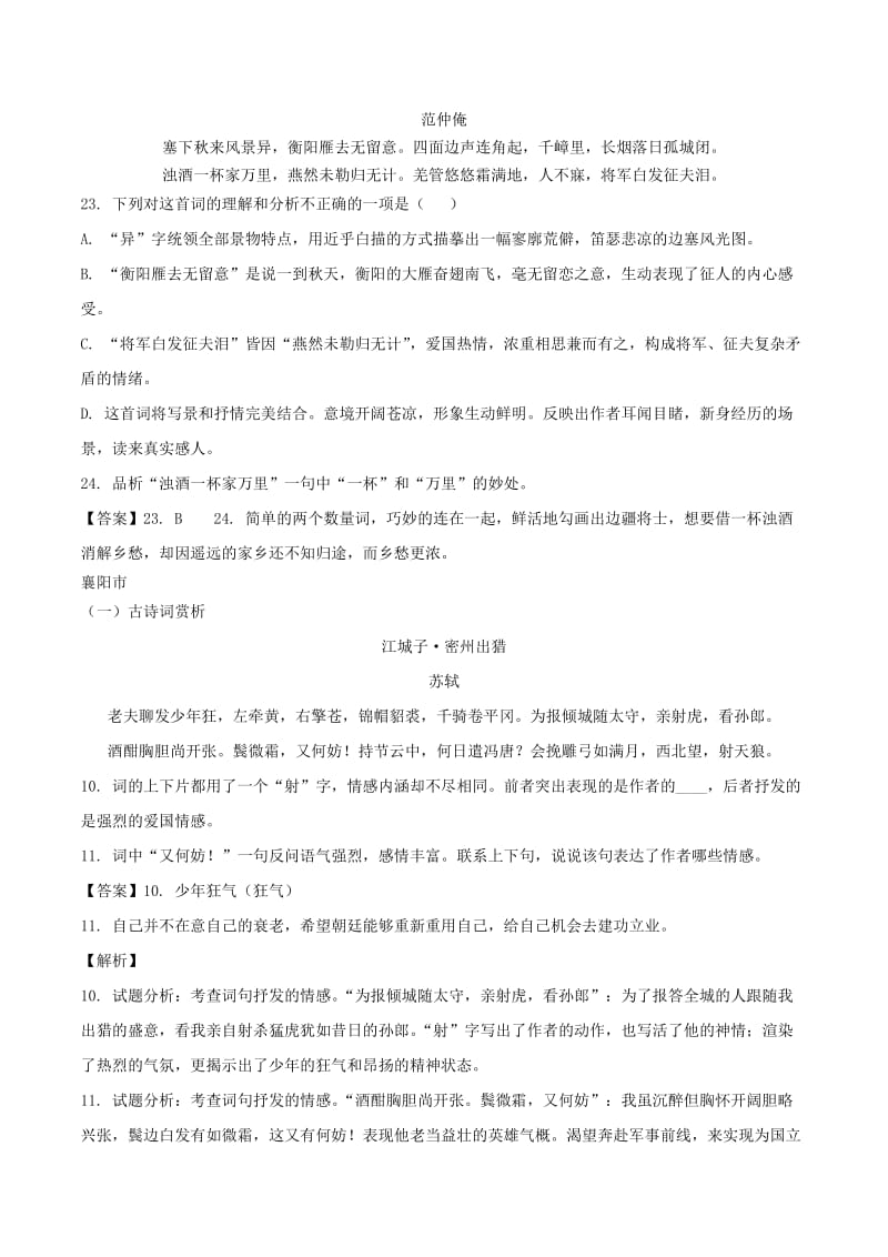 湖北省所有地市州中考语文试卷全集分类汇编 古诗鉴赏专题.doc_第2页