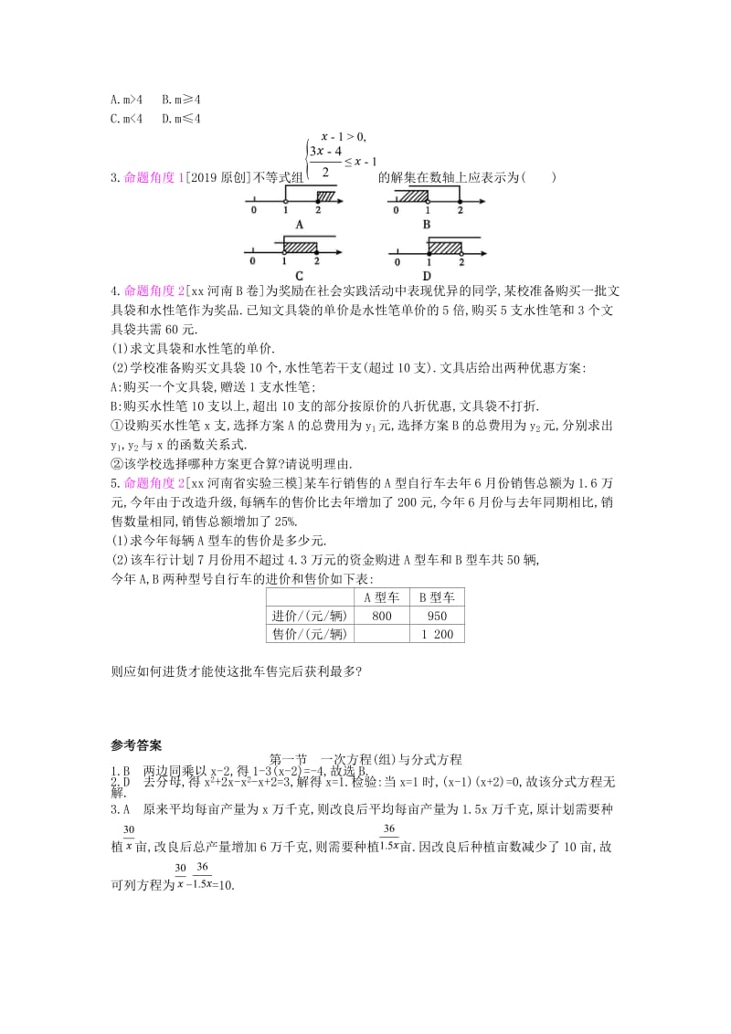 河南省2019年中考数学总复习 第二章 方程（组）与不等式（组）提分特训.doc_第3页