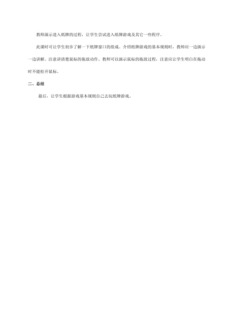 2019-2020年一年级信息技术上册 生活和学习中的好帮手—信息技术 2教案 河大版.doc_第3页