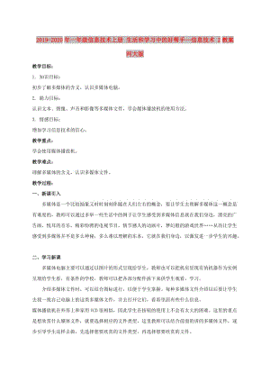 2019-2020年一年級信息技術上冊 生活和學習中的好幫手—信息技術 2教案 河大版.doc