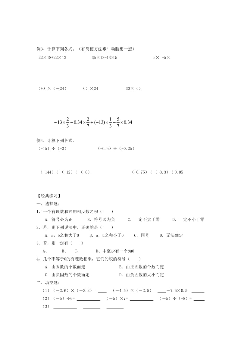 小升初数学 衔接讲与练 第五讲 有理数的乘除法.doc_第2页