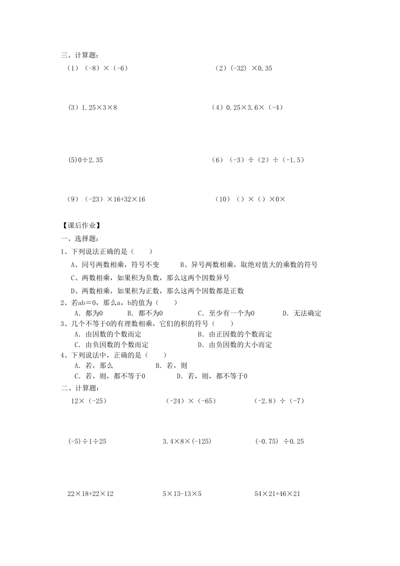 小升初数学 衔接讲与练 第五讲 有理数的乘除法.doc_第3页