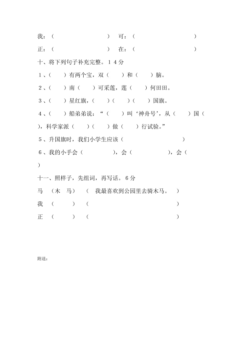 2019-2020年一年级语文上册第二单元检测题.doc_第3页