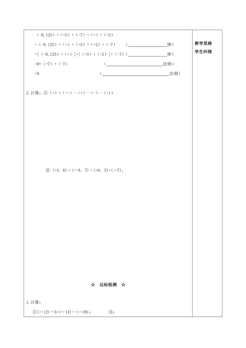 七年级数学上册 第1章 有理数 1.4 有理数的加减 1.4.3 加、减混合运算学案（新版）沪科版.doc_第2页