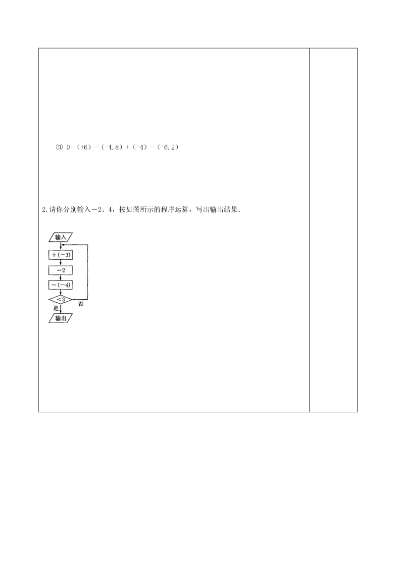 七年级数学上册 第1章 有理数 1.4 有理数的加减 1.4.3 加、减混合运算学案（新版）沪科版.doc_第3页