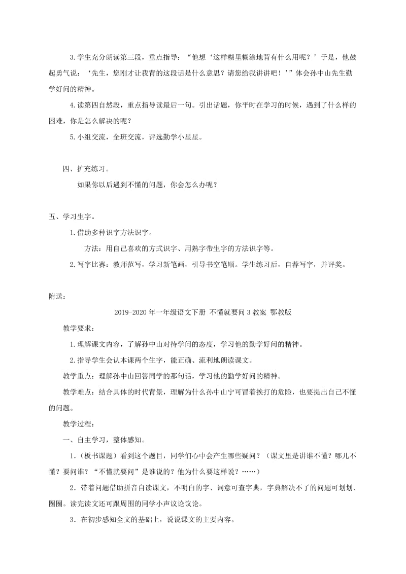 2019-2020年一年级语文下册 不懂就要问2教案 鄂教版.doc_第2页