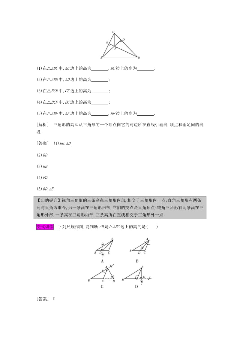 八年级数学上册 第十一章《三角形》11.1 与三角形有关的线段 11.1.2 三角形的高、中线与角平分线教案 新人教版.doc_第2页